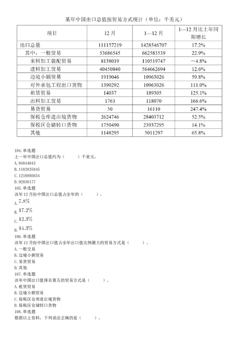 2019年7月13日天津市西青区事业单位公开招聘工作人员考试《职业能力倾向测试》（网友回忆版）_26事业职测+综合_闲鱼2026事业单位职测+综合_职测+综合真题合集ABCDE_B类-社会科学