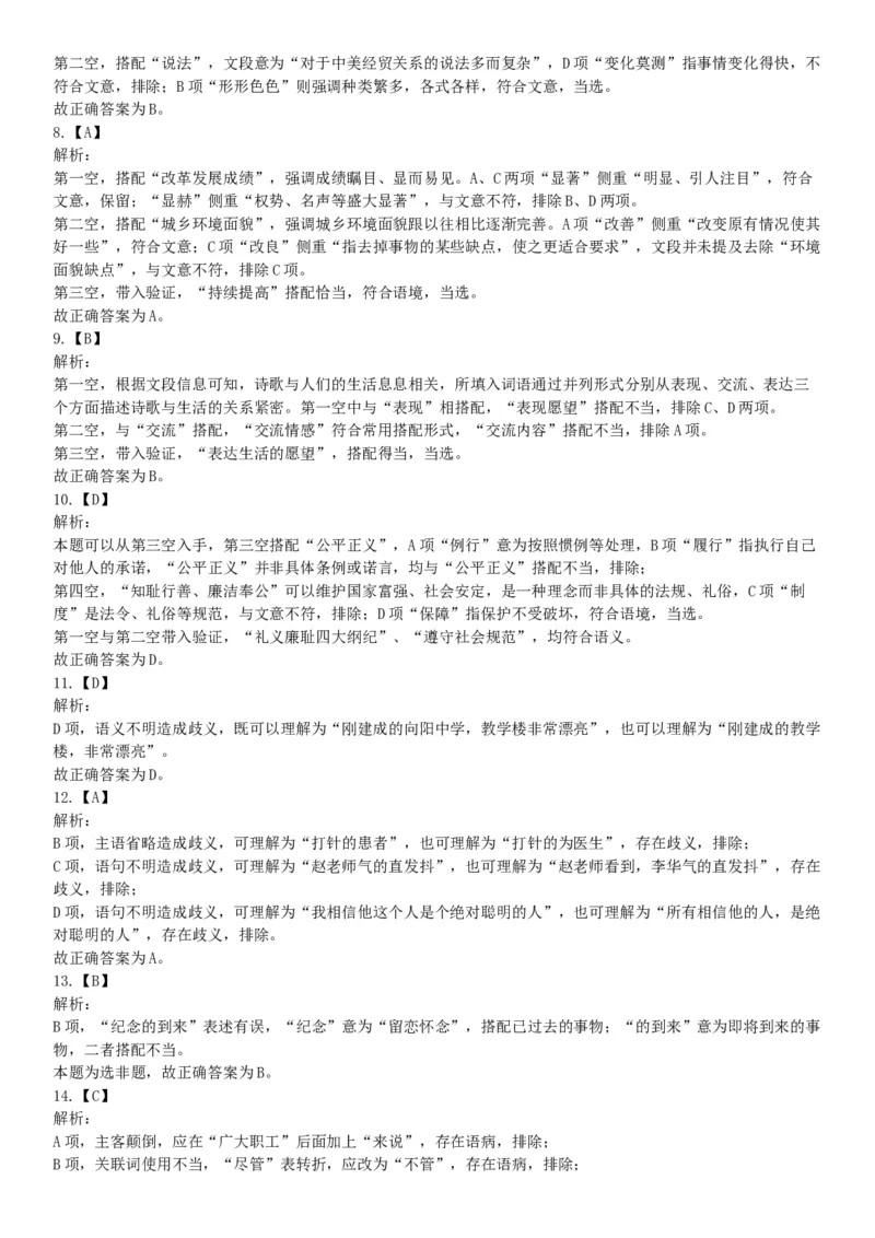 2019年7月13日天津市西青区事业单位公开招聘工作人员考试《职业能力倾向测试》（网友回忆版）_26事业职测+综合_闲鱼2026事业单位职测+综合_职测+综合真题合集ABCDE_B类-社会科学
