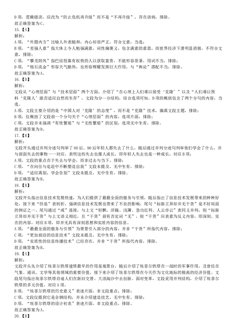 2019年7月13日天津市西青区事业单位公开招聘工作人员考试《职业能力倾向测试》（网友回忆版）_26事业职测+综合_闲鱼2026事业单位职测+综合_职测+综合真题合集ABCDE_B类-社会科学