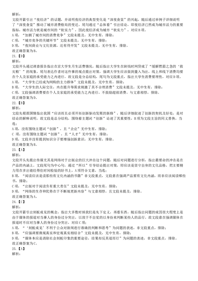 2019年7月13日天津市西青区事业单位公开招聘工作人员考试《职业能力倾向测试》（网友回忆版）_26事业职测+综合_闲鱼2026事业单位职测+综合_职测+综合真题合集ABCDE_B类-社会科学