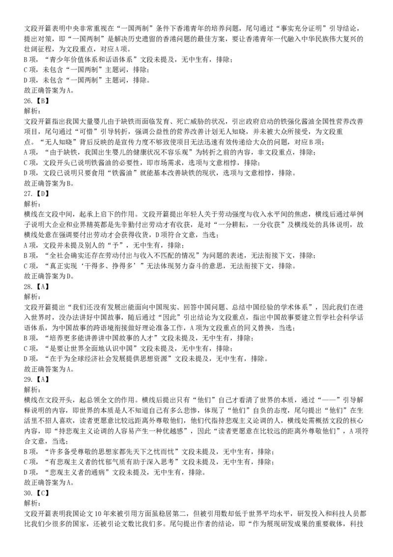 2019年7月13日天津市西青区事业单位公开招聘工作人员考试《职业能力倾向测试》（网友回忆版）_26事业职测+综合_闲鱼2026事业单位职测+综合_职测+综合真题合集ABCDE_B类-社会科学