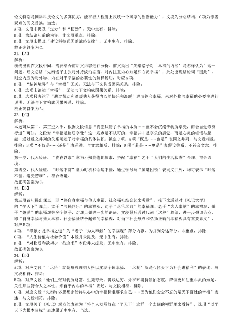 2019年7月13日天津市西青区事业单位公开招聘工作人员考试《职业能力倾向测试》（网友回忆版）_26事业职测+综合_闲鱼2026事业单位职测+综合_职测+综合真题合集ABCDE_B类-社会科学