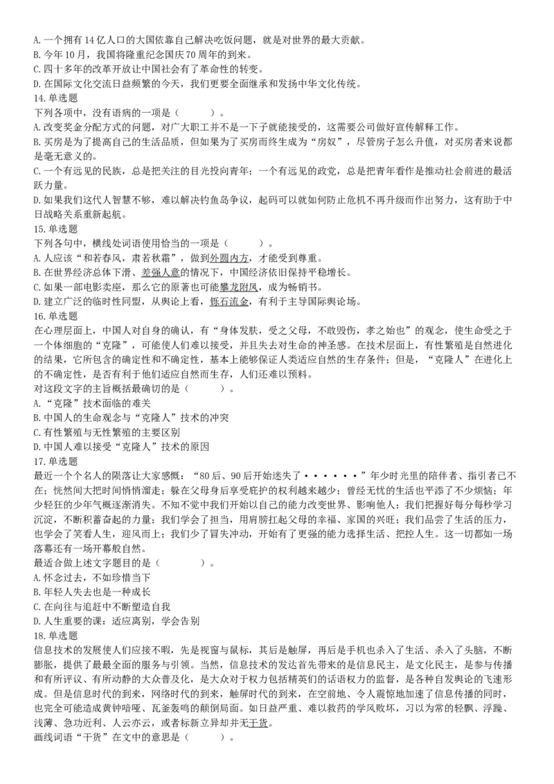 2019年7月13日天津市西青区事业单位公开招聘工作人员考试《职业能力倾向测试》（网友回忆版）_26事业职测+综合_闲鱼2026事业单位职测+综合_职测+综合真题合集ABCDE_B类-社会科学