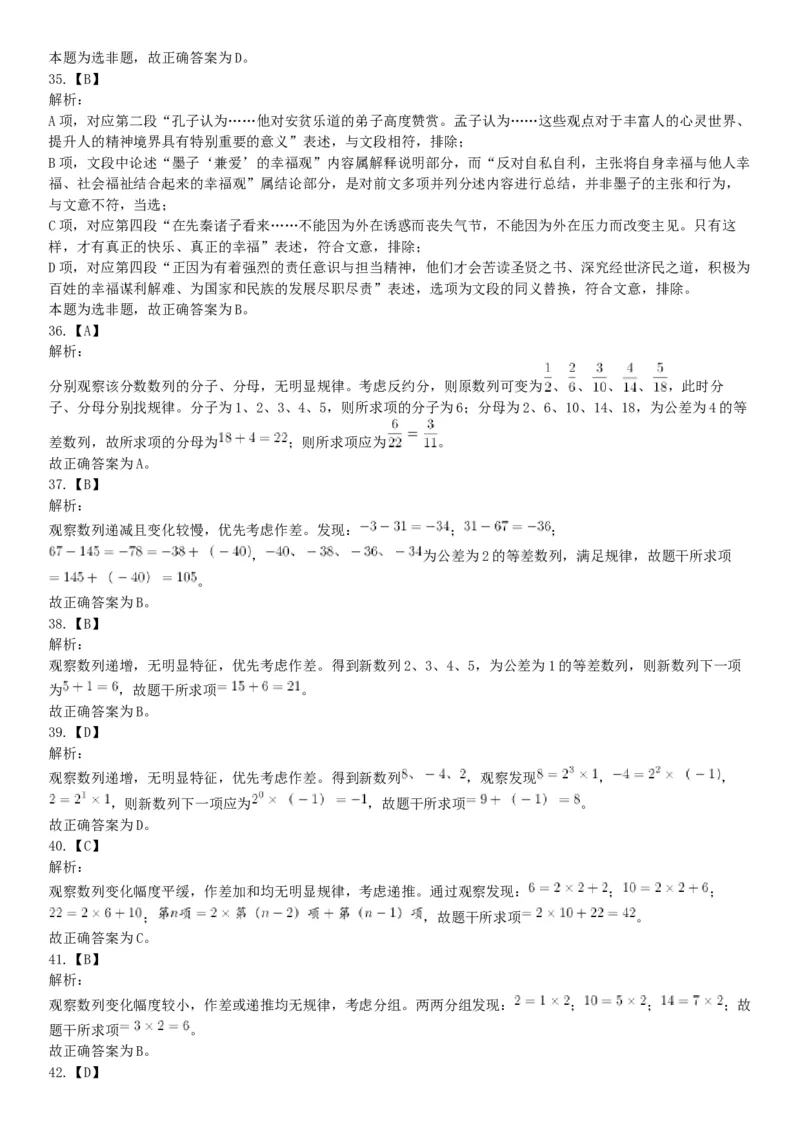 2019年7月13日天津市西青区事业单位公开招聘工作人员考试《职业能力倾向测试》（网友回忆版）_26事业职测+综合_闲鱼2026事业单位职测+综合_职测+综合真题合集ABCDE_B类-社会科学
