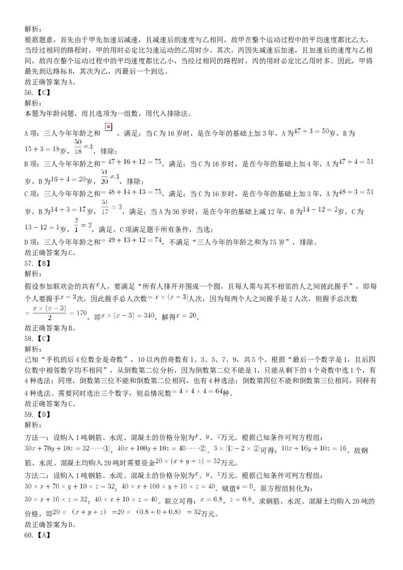 2019年7月13日天津市西青区事业单位公开招聘工作人员考试《职业能力倾向测试》（网友回忆版）_26事业职测+综合_闲鱼2026事业单位职测+综合_职测+综合真题合集ABCDE_B类-社会科学