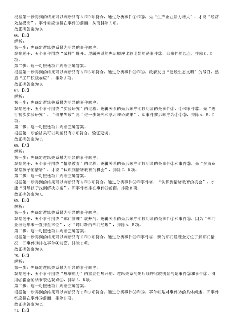 2019年7月13日天津市西青区事业单位公开招聘工作人员考试《职业能力倾向测试》（网友回忆版）_26事业职测+综合_闲鱼2026事业单位职测+综合_职测+综合真题合集ABCDE_B类-社会科学