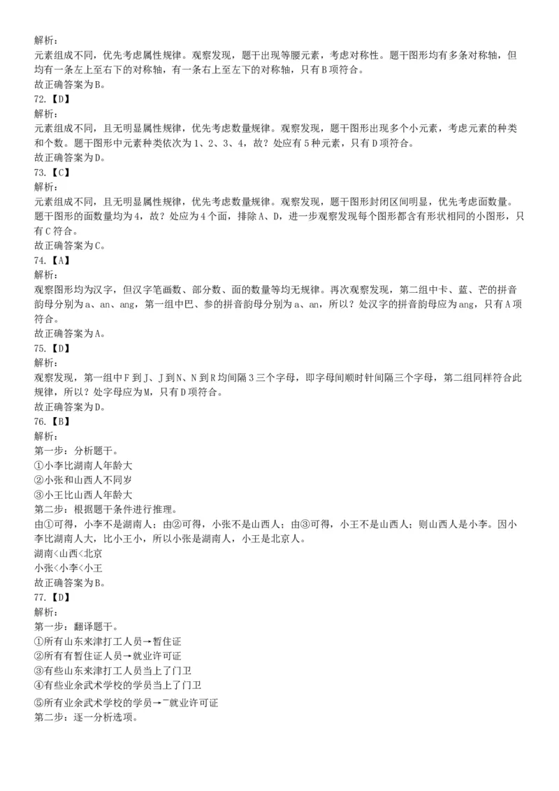 2019年7月13日天津市西青区事业单位公开招聘工作人员考试《职业能力倾向测试》（网友回忆版）_26事业职测+综合_闲鱼2026事业单位职测+综合_职测+综合真题合集ABCDE_B类-社会科学