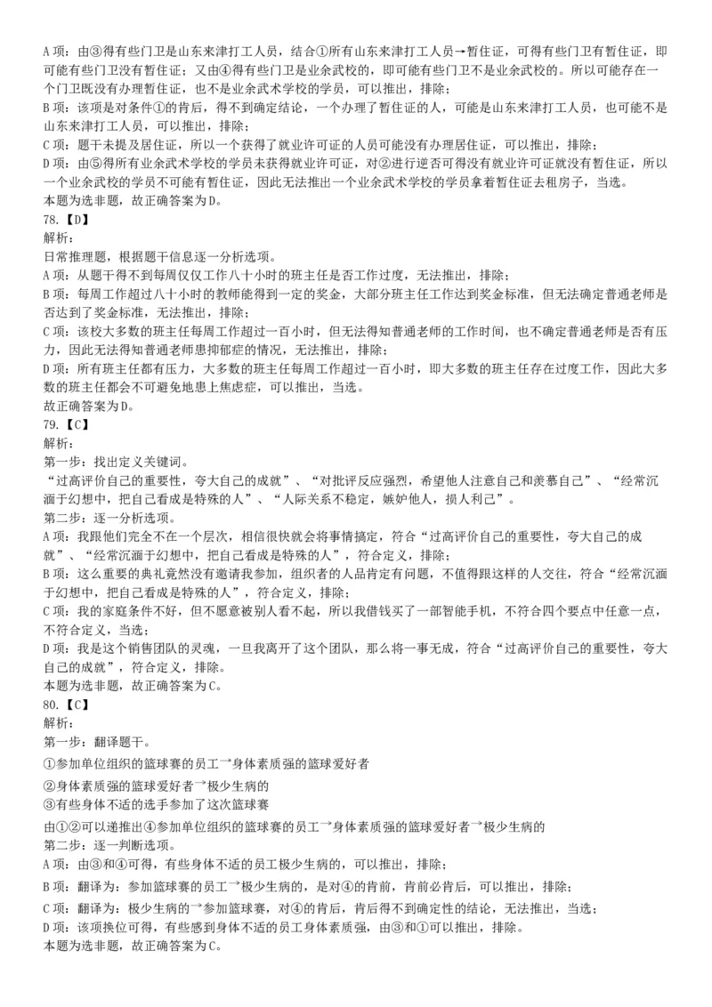 2019年7月13日天津市西青区事业单位公开招聘工作人员考试《职业能力倾向测试》（网友回忆版）_26事业职测+综合_闲鱼2026事业单位职测+综合_职测+综合真题合集ABCDE_B类-社会科学