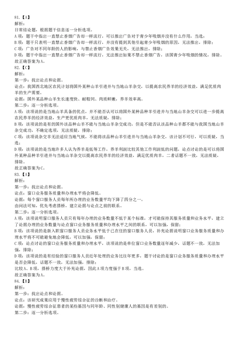 2019年7月13日天津市西青区事业单位公开招聘工作人员考试《职业能力倾向测试》（网友回忆版）_26事业职测+综合_闲鱼2026事业单位职测+综合_职测+综合真题合集ABCDE_B类-社会科学