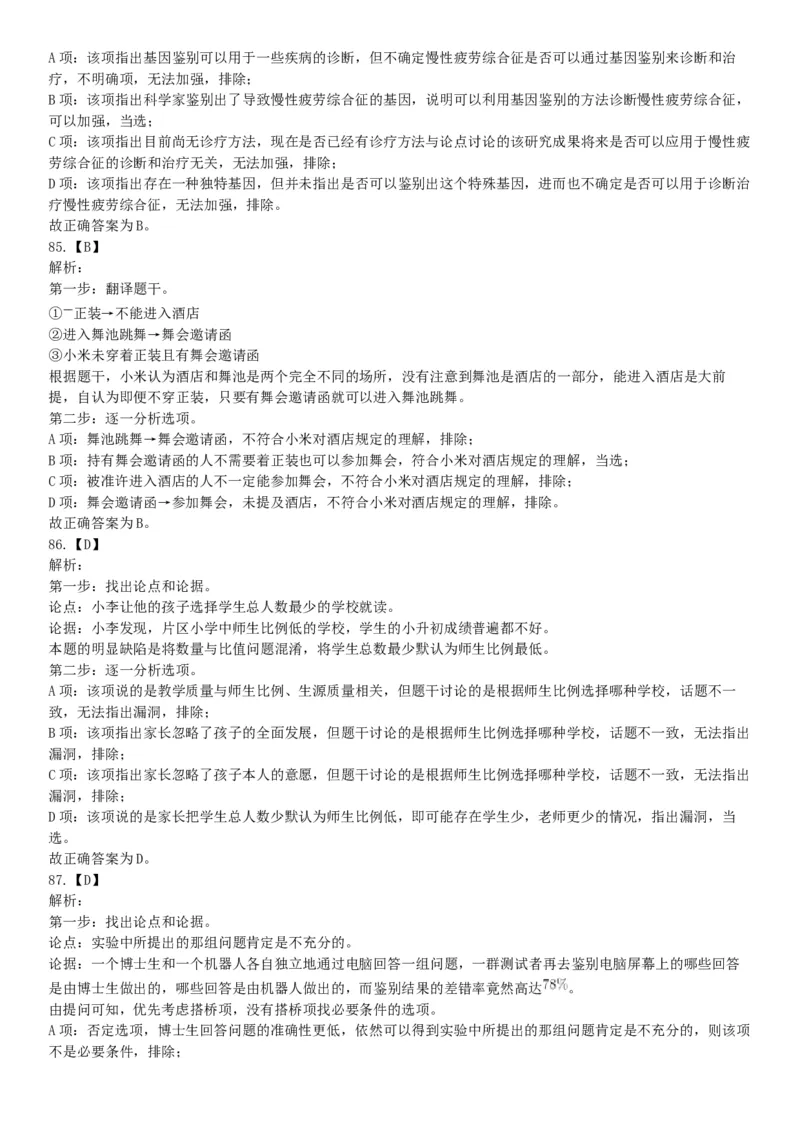 2019年7月13日天津市西青区事业单位公开招聘工作人员考试《职业能力倾向测试》（网友回忆版）_26事业职测+综合_闲鱼2026事业单位职测+综合_职测+综合真题合集ABCDE_B类-社会科学