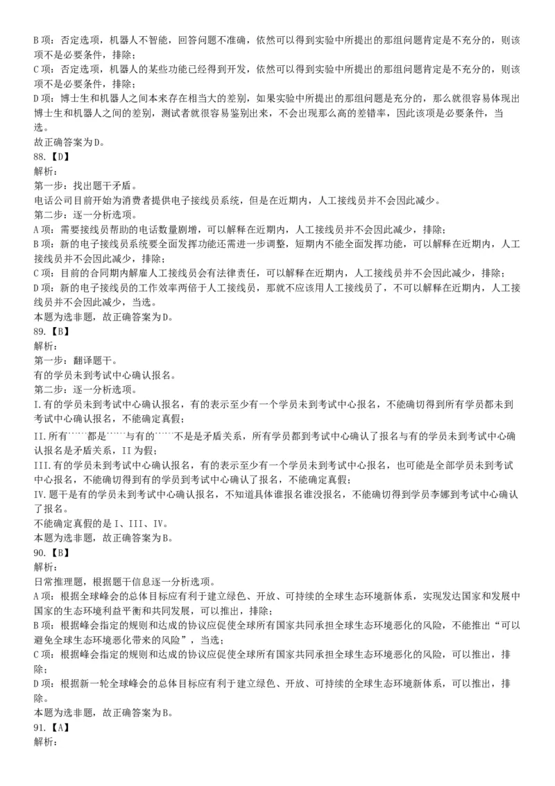 2019年7月13日天津市西青区事业单位公开招聘工作人员考试《职业能力倾向测试》（网友回忆版）_26事业职测+综合_闲鱼2026事业单位职测+综合_职测+综合真题合集ABCDE_B类-社会科学