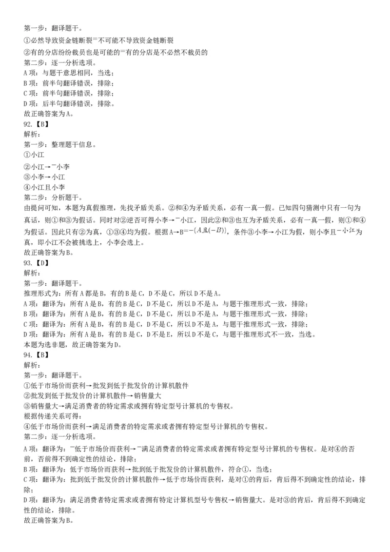 2019年7月13日天津市西青区事业单位公开招聘工作人员考试《职业能力倾向测试》（网友回忆版）_26事业职测+综合_闲鱼2026事业单位职测+综合_职测+综合真题合集ABCDE_B类-社会科学