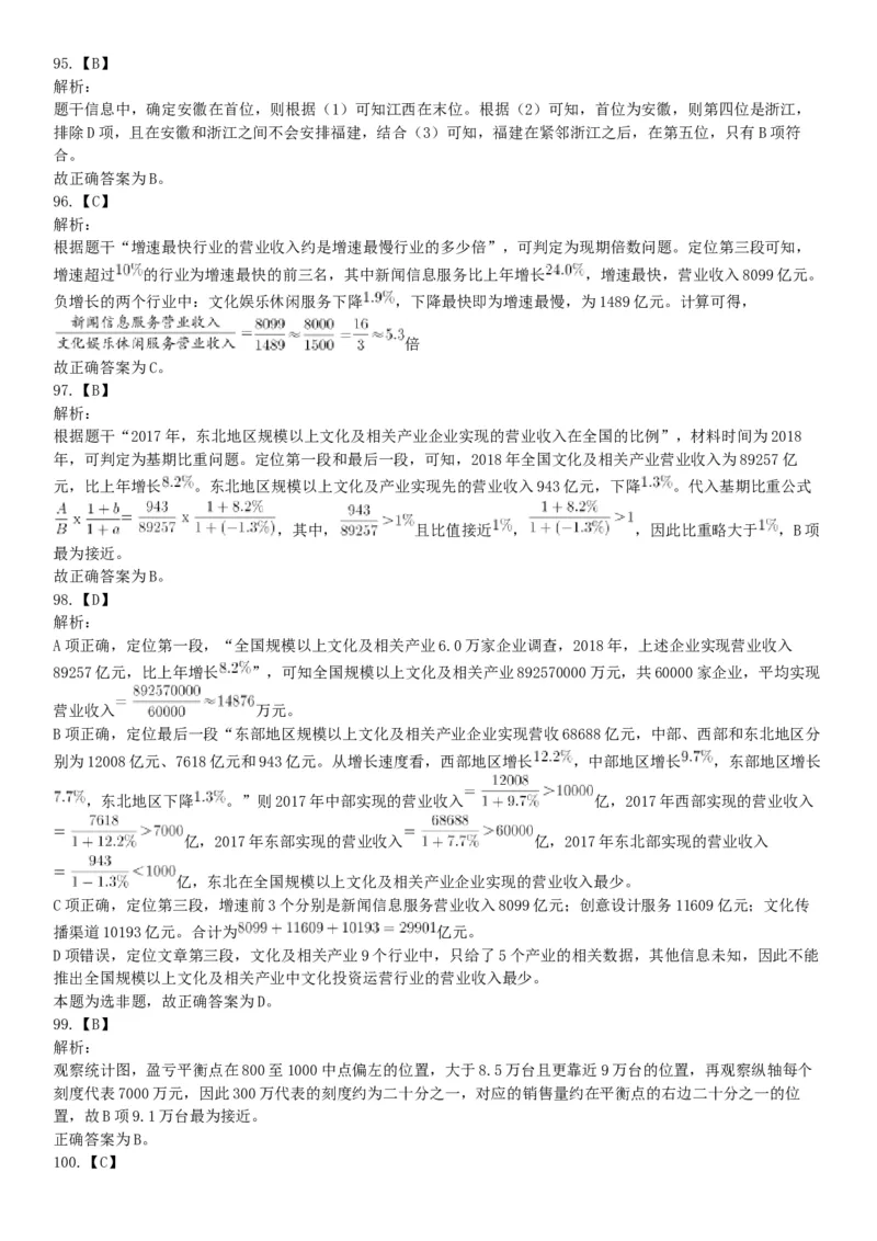 2019年7月13日天津市西青区事业单位公开招聘工作人员考试《职业能力倾向测试》（网友回忆版）_26事业职测+综合_闲鱼2026事业单位职测+综合_职测+综合真题合集ABCDE_B类-社会科学