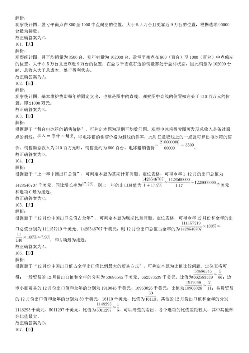 2019年7月13日天津市西青区事业单位公开招聘工作人员考试《职业能力倾向测试》（网友回忆版）_26事业职测+综合_闲鱼2026事业单位职测+综合_职测+综合真题合集ABCDE_B类-社会科学