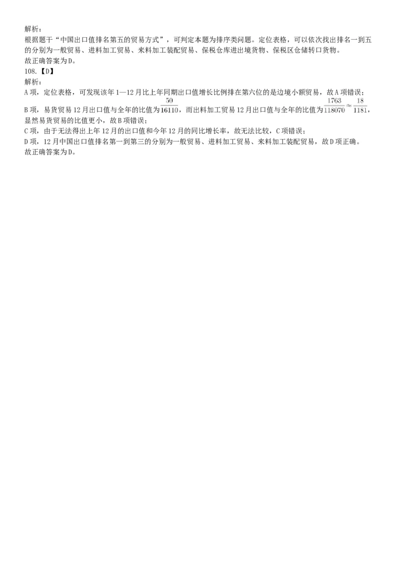 2019年7月13日天津市西青区事业单位公开招聘工作人员考试《职业能力倾向测试》（网友回忆版）_26事业职测+综合_闲鱼2026事业单位职测+综合_职测+综合真题合集ABCDE_B类-社会科学