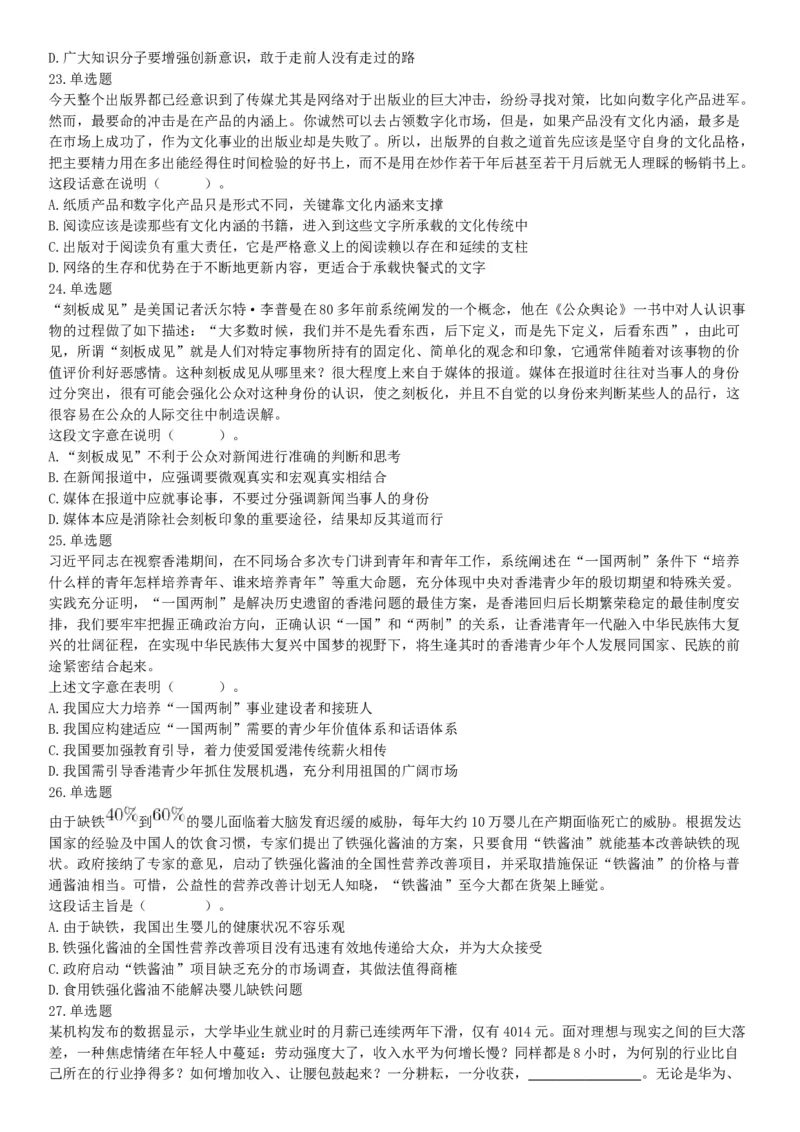 2019年7月13日天津市西青区事业单位公开招聘工作人员考试《职业能力倾向测试》（网友回忆版）_26事业职测+综合_闲鱼2026事业单位职测+综合_职测+综合真题合集ABCDE_B类-社会科学