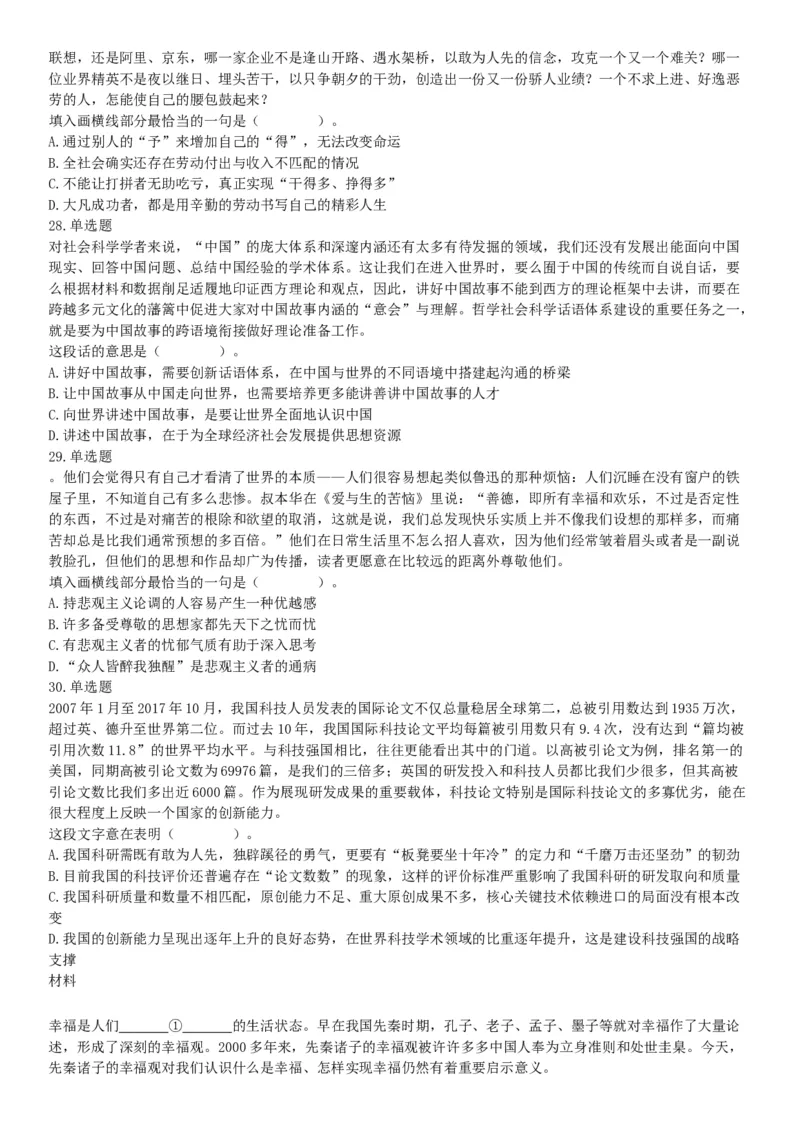 2019年7月13日天津市西青区事业单位公开招聘工作人员考试《职业能力倾向测试》（网友回忆版）_26事业职测+综合_闲鱼2026事业单位职测+综合_职测+综合真题合集ABCDE_B类-社会科学