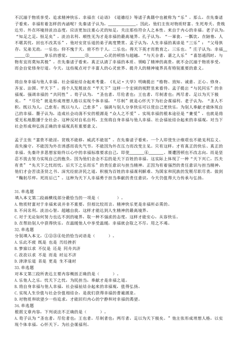 2019年7月13日天津市西青区事业单位公开招聘工作人员考试《职业能力倾向测试》（网友回忆版）_26事业职测+综合_闲鱼2026事业单位职测+综合_职测+综合真题合集ABCDE_B类-社会科学