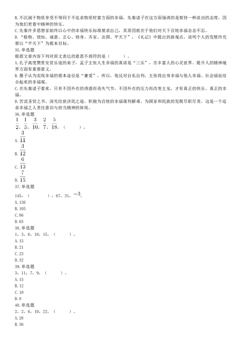 2019年7月13日天津市西青区事业单位公开招聘工作人员考试《职业能力倾向测试》（网友回忆版）_26事业职测+综合_闲鱼2026事业单位职测+综合_职测+综合真题合集ABCDE_B类-社会科学
