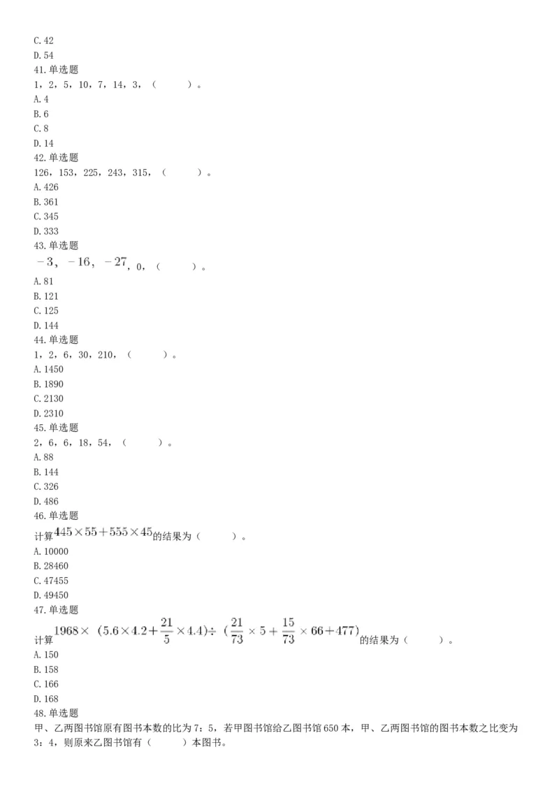 2019年7月13日天津市西青区事业单位公开招聘工作人员考试《职业能力倾向测试》（网友回忆版）_26事业职测+综合_闲鱼2026事业单位职测+综合_职测+综合真题合集ABCDE_B类-社会科学