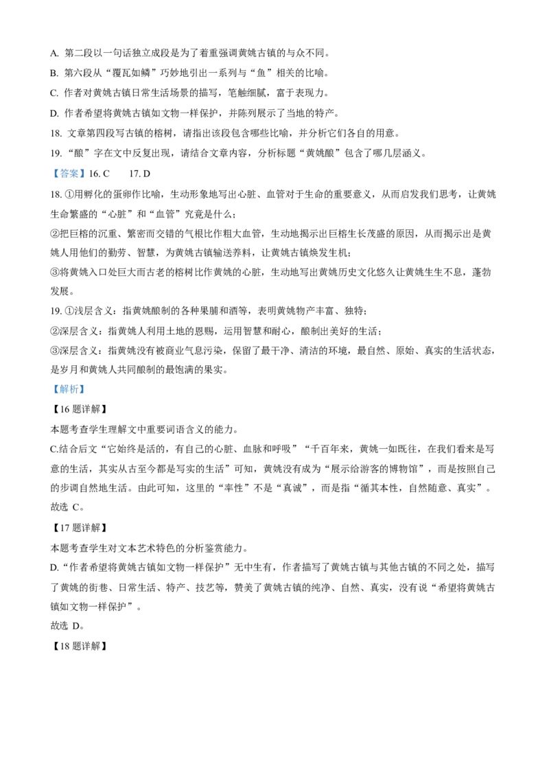 2023年高考语文真题（北京自主命题）（解析版）_全国卷+地方卷_1.语文_1.语文高考真题试卷_2023年高考-语文_2023年北京自主命题