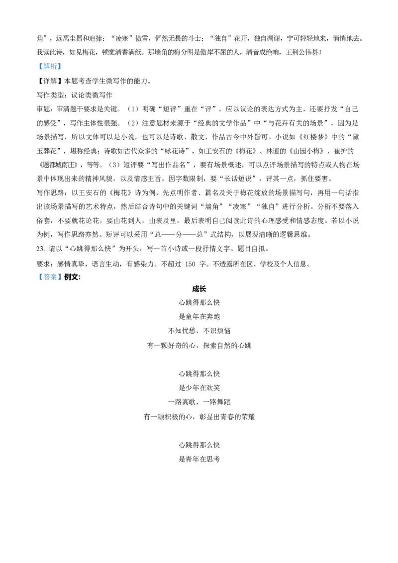 2023年高考语文真题（北京自主命题）（解析版）_全国卷+地方卷_1.语文_1.语文高考真题试卷_2023年高考-语文_2023年北京自主命题