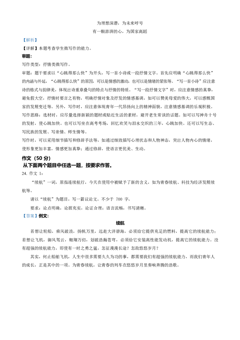 2023年高考语文真题（北京自主命题）（解析版）_全国卷+地方卷_1.语文_1.语文高考真题试卷_2023年高考-语文_2023年北京自主命题