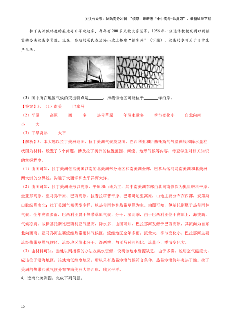 专题13北美洲及美国-备战2024年中考地理识图速记手册与变式演练（全国通用）（解析版）_02中考总复习（2026版更新中）_09-地理-中考总复习_2024年中考复习资料_专项复习资料_答案解析版