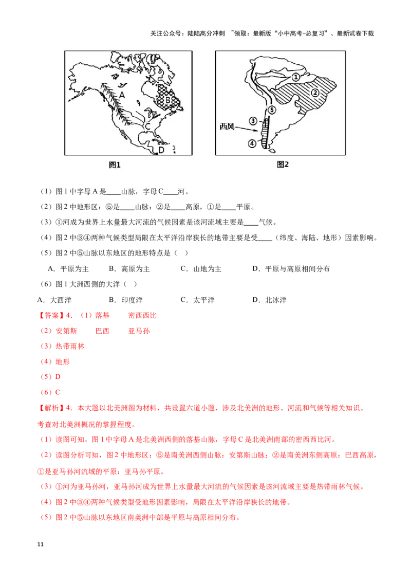 专题13北美洲及美国-备战2024年中考地理识图速记手册与变式演练（全国通用）（解析版）_02中考总复习（2026版更新中）_09-地理-中考总复习_2024年中考复习资料_专项复习资料_答案解析版