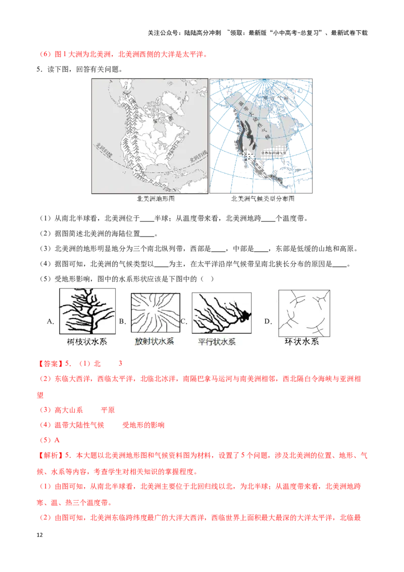 专题13北美洲及美国-备战2024年中考地理识图速记手册与变式演练（全国通用）（解析版）_02中考总复习（2026版更新中）_09-地理-中考总复习_2024年中考复习资料_专项复习资料_答案解析版