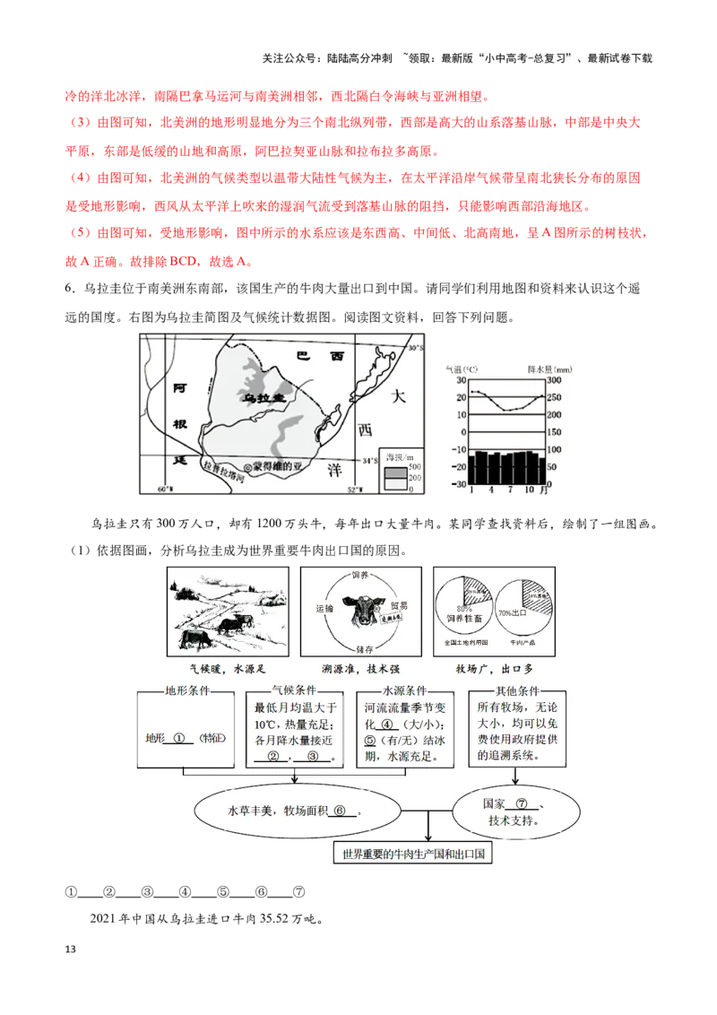 专题13北美洲及美国-备战2024年中考地理识图速记手册与变式演练（全国通用）（解析版）_02中考总复习（2026版更新中）_09-地理-中考总复习_2024年中考复习资料_专项复习资料_答案解析版