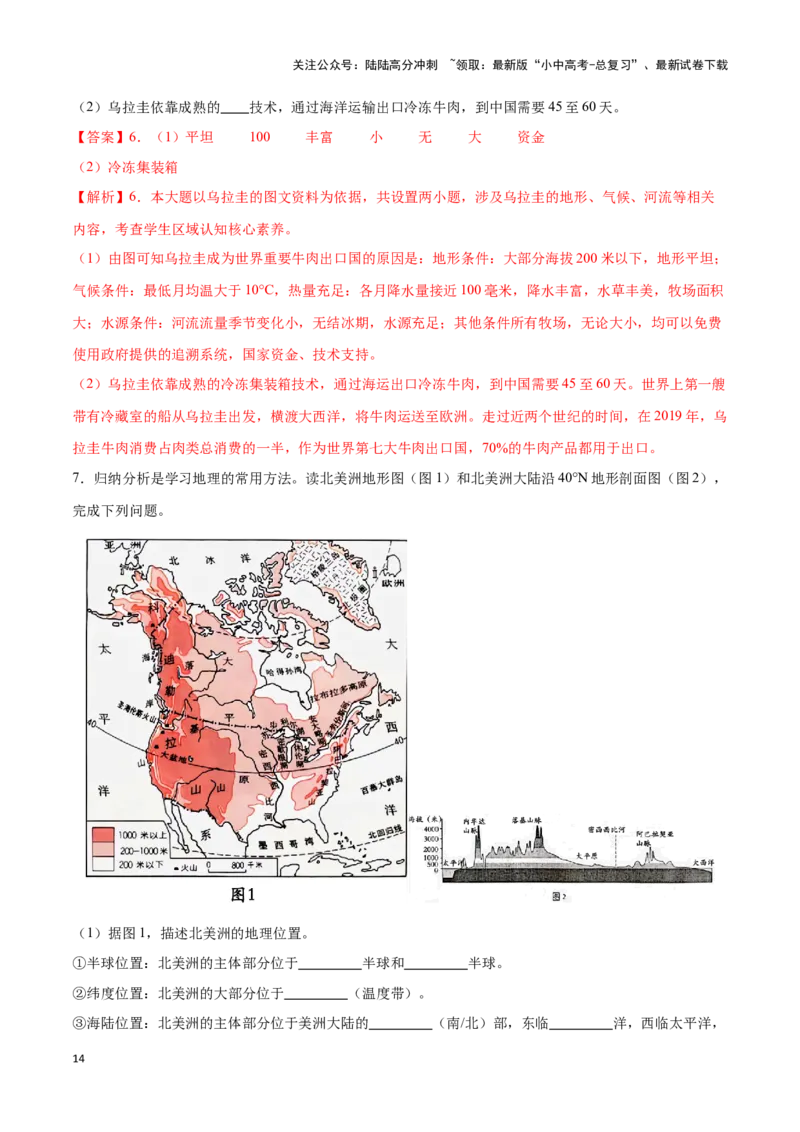 专题13北美洲及美国-备战2024年中考地理识图速记手册与变式演练（全国通用）（解析版）_02中考总复习（2026版更新中）_09-地理-中考总复习_2024年中考复习资料_专项复习资料_答案解析版