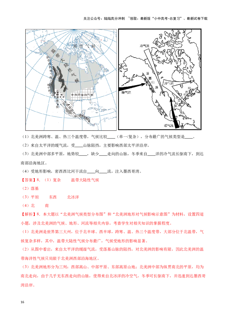 专题13北美洲及美国-备战2024年中考地理识图速记手册与变式演练（全国通用）（解析版）_02中考总复习（2026版更新中）_09-地理-中考总复习_2024年中考复习资料_专项复习资料_答案解析版