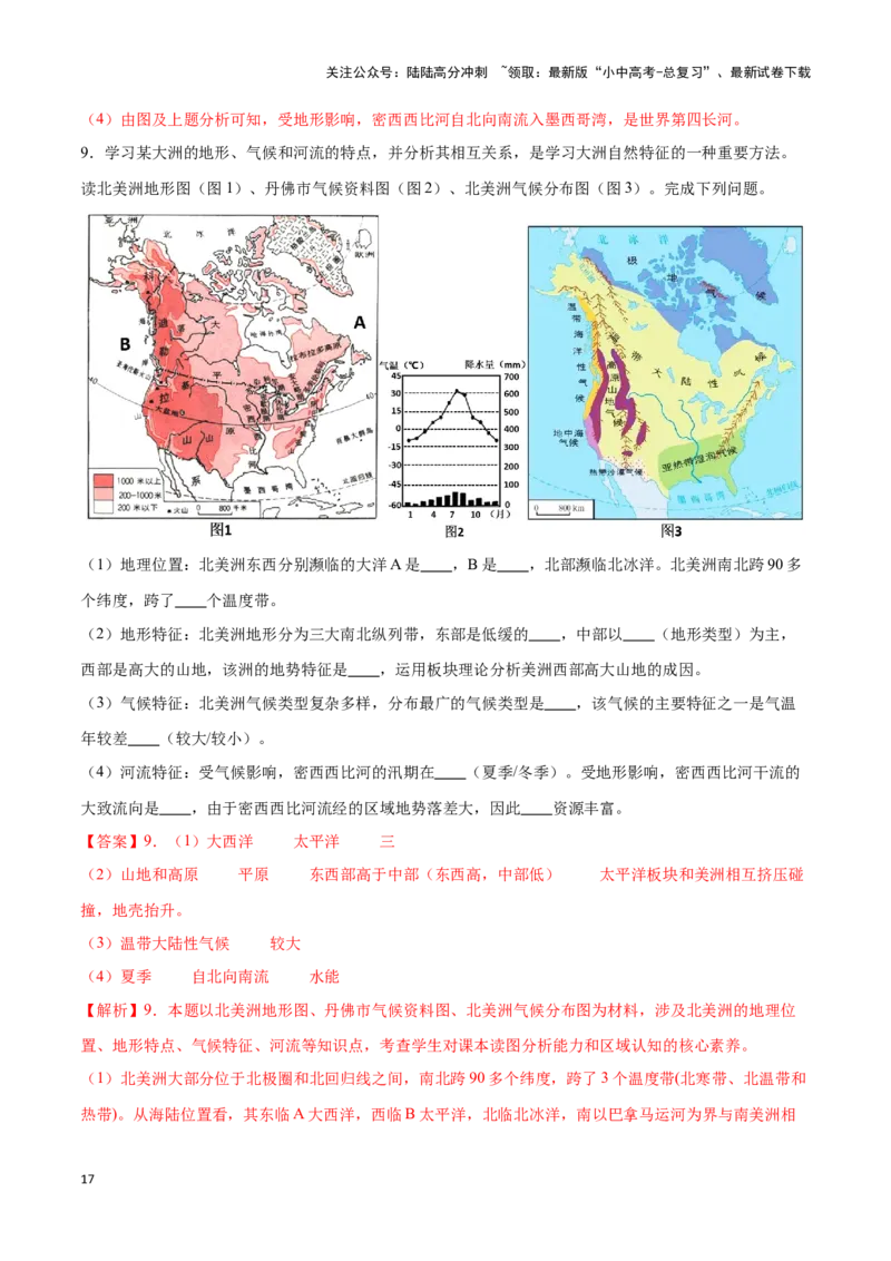 专题13北美洲及美国-备战2024年中考地理识图速记手册与变式演练（全国通用）（解析版）_02中考总复习（2026版更新中）_09-地理-中考总复习_2024年中考复习资料_专项复习资料_答案解析版