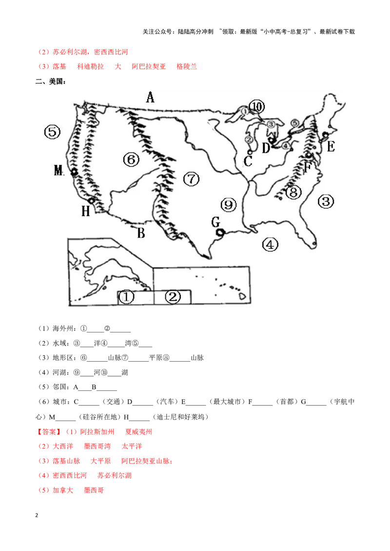 专题13北美洲及美国-备战2024年中考地理识图速记手册与变式演练（全国通用）（解析版）_02中考总复习（2026版更新中）_09-地理-中考总复习_2024年中考复习资料_专项复习资料_答案解析版