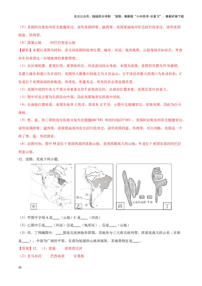专题13北美洲及美国-备战2024年中考地理识图速记手册与变式演练（全国通用）（解析版）_02中考总复习（2026版更新中）_09-地理-中考总复习_2024年中考复习资料_专项复习资料_答案解析版