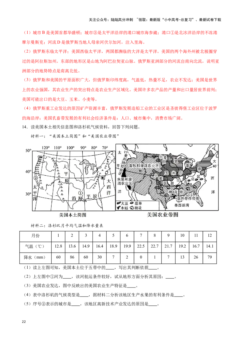 专题13北美洲及美国-备战2024年中考地理识图速记手册与变式演练（全国通用）（解析版）_02中考总复习（2026版更新中）_09-地理-中考总复习_2024年中考复习资料_专项复习资料_答案解析版
