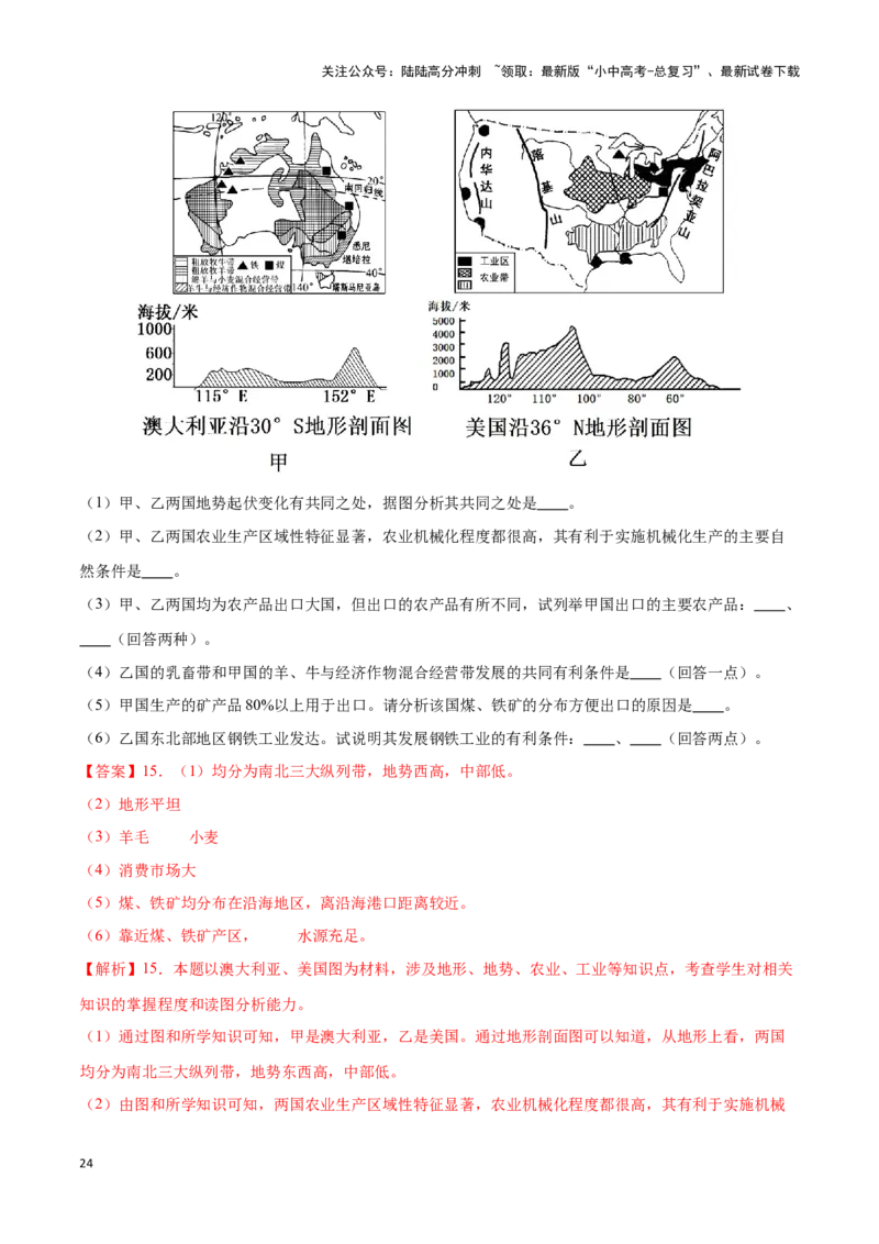 专题13北美洲及美国-备战2024年中考地理识图速记手册与变式演练（全国通用）（解析版）_02中考总复习（2026版更新中）_09-地理-中考总复习_2024年中考复习资料_专项复习资料_答案解析版