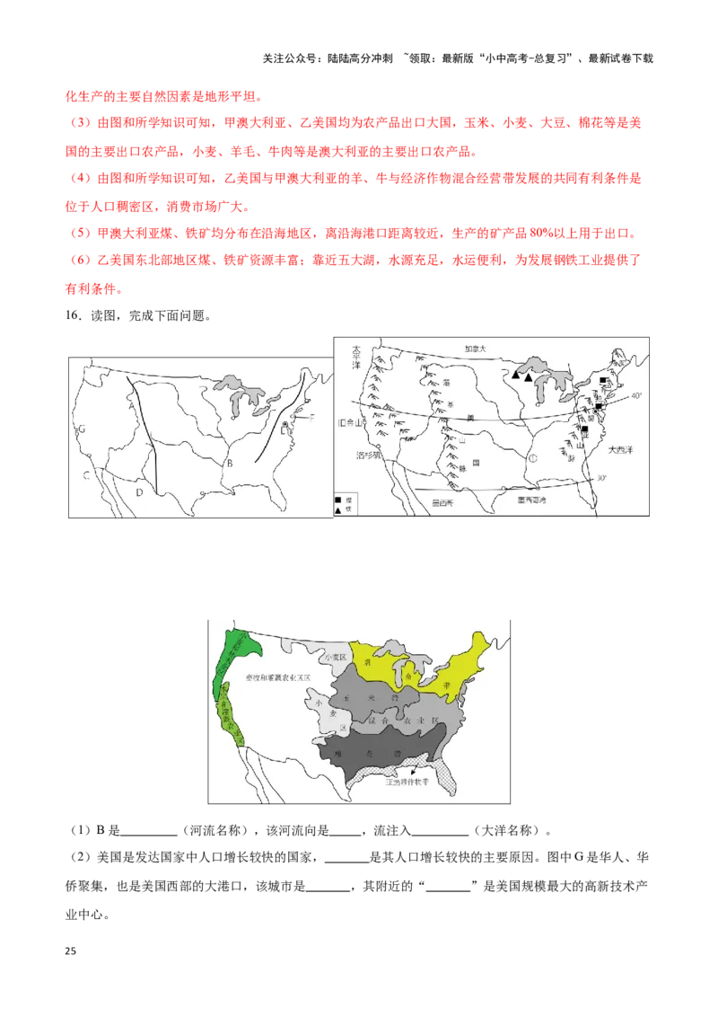 专题13北美洲及美国-备战2024年中考地理识图速记手册与变式演练（全国通用）（解析版）_02中考总复习（2026版更新中）_09-地理-中考总复习_2024年中考复习资料_专项复习资料_答案解析版