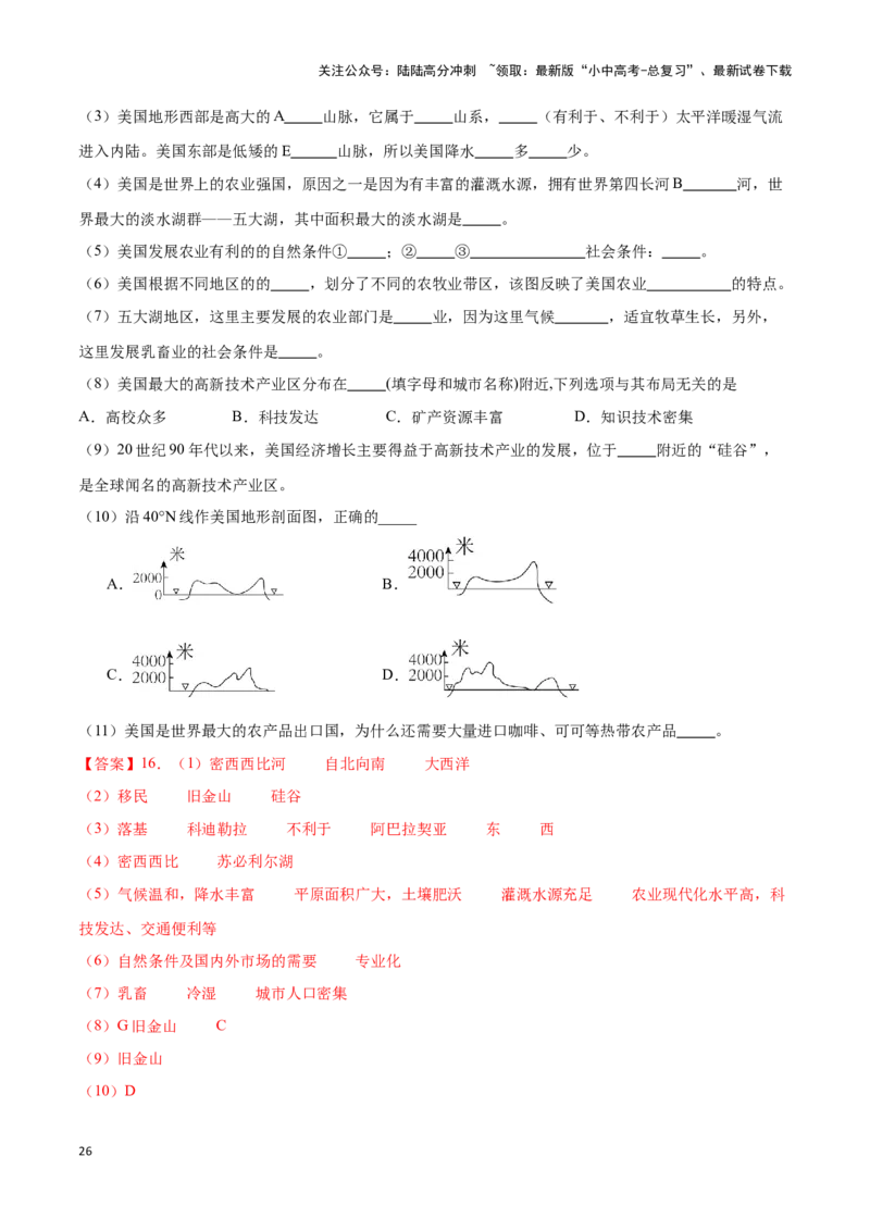 专题13北美洲及美国-备战2024年中考地理识图速记手册与变式演练（全国通用）（解析版）_02中考总复习（2026版更新中）_09-地理-中考总复习_2024年中考复习资料_专项复习资料_答案解析版