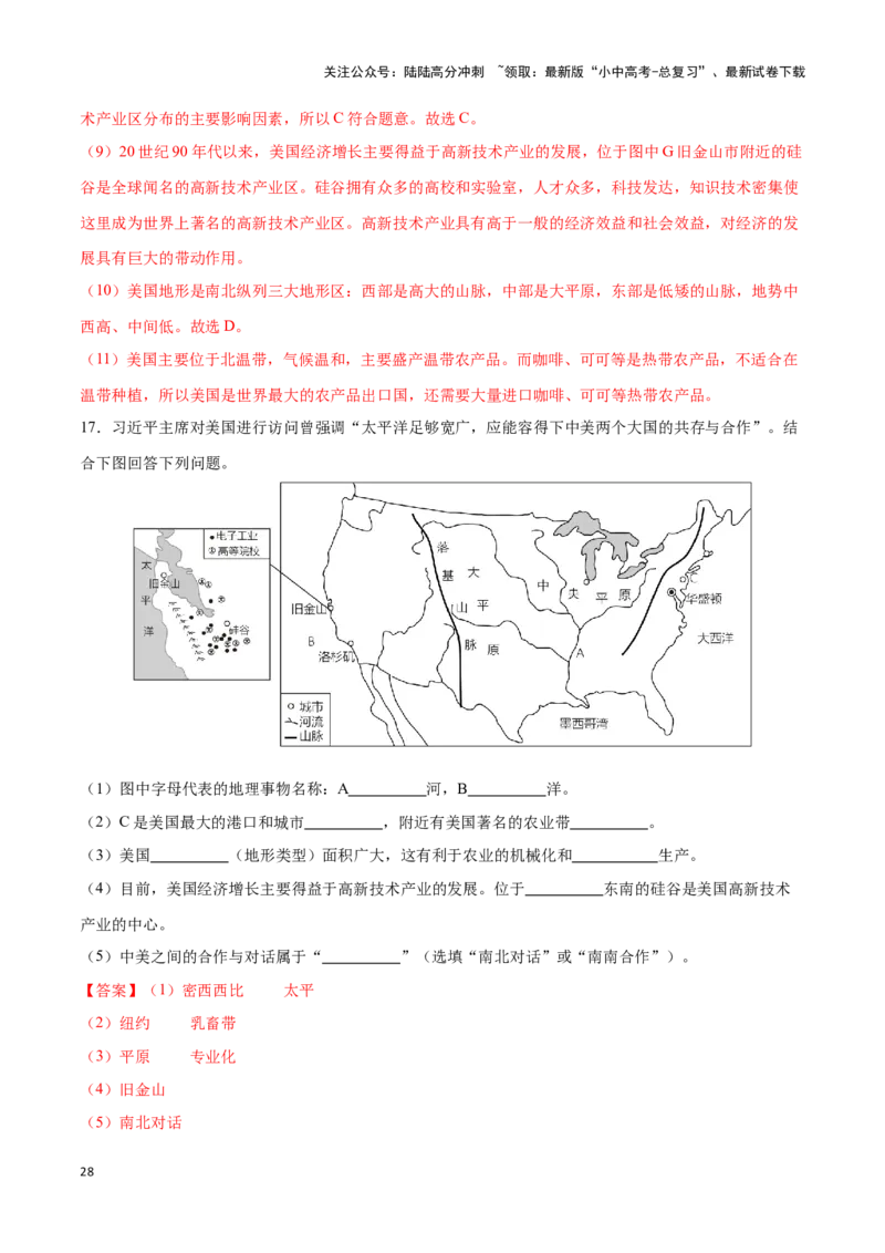 专题13北美洲及美国-备战2024年中考地理识图速记手册与变式演练（全国通用）（解析版）_02中考总复习（2026版更新中）_09-地理-中考总复习_2024年中考复习资料_专项复习资料_答案解析版