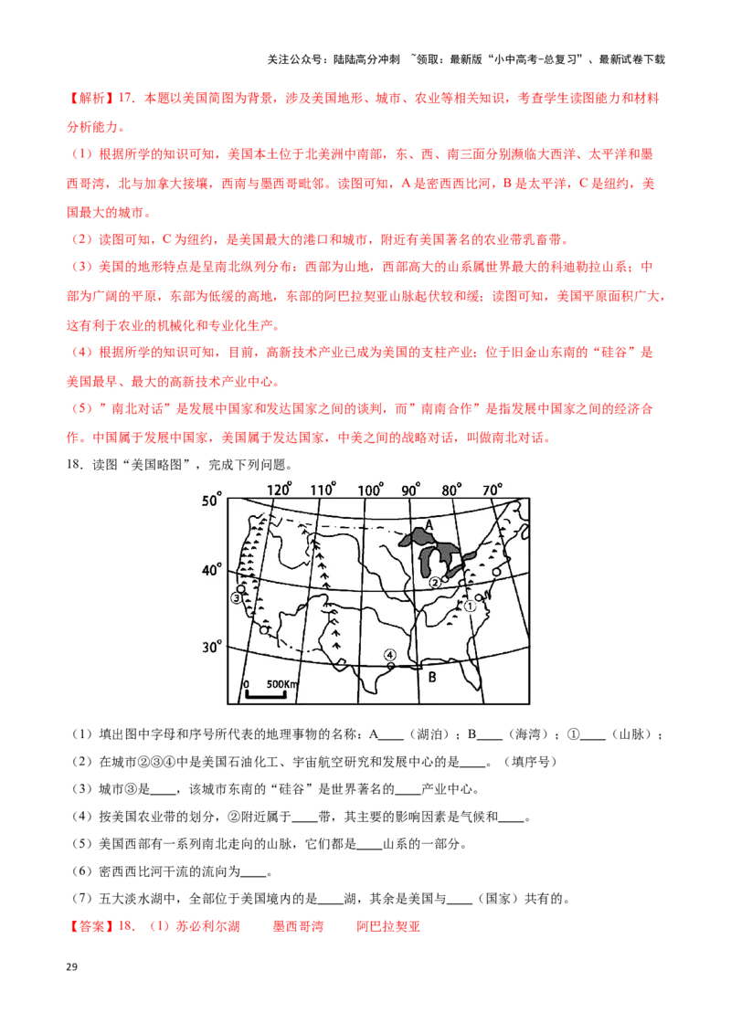 专题13北美洲及美国-备战2024年中考地理识图速记手册与变式演练（全国通用）（解析版）_02中考总复习（2026版更新中）_09-地理-中考总复习_2024年中考复习资料_专项复习资料_答案解析版