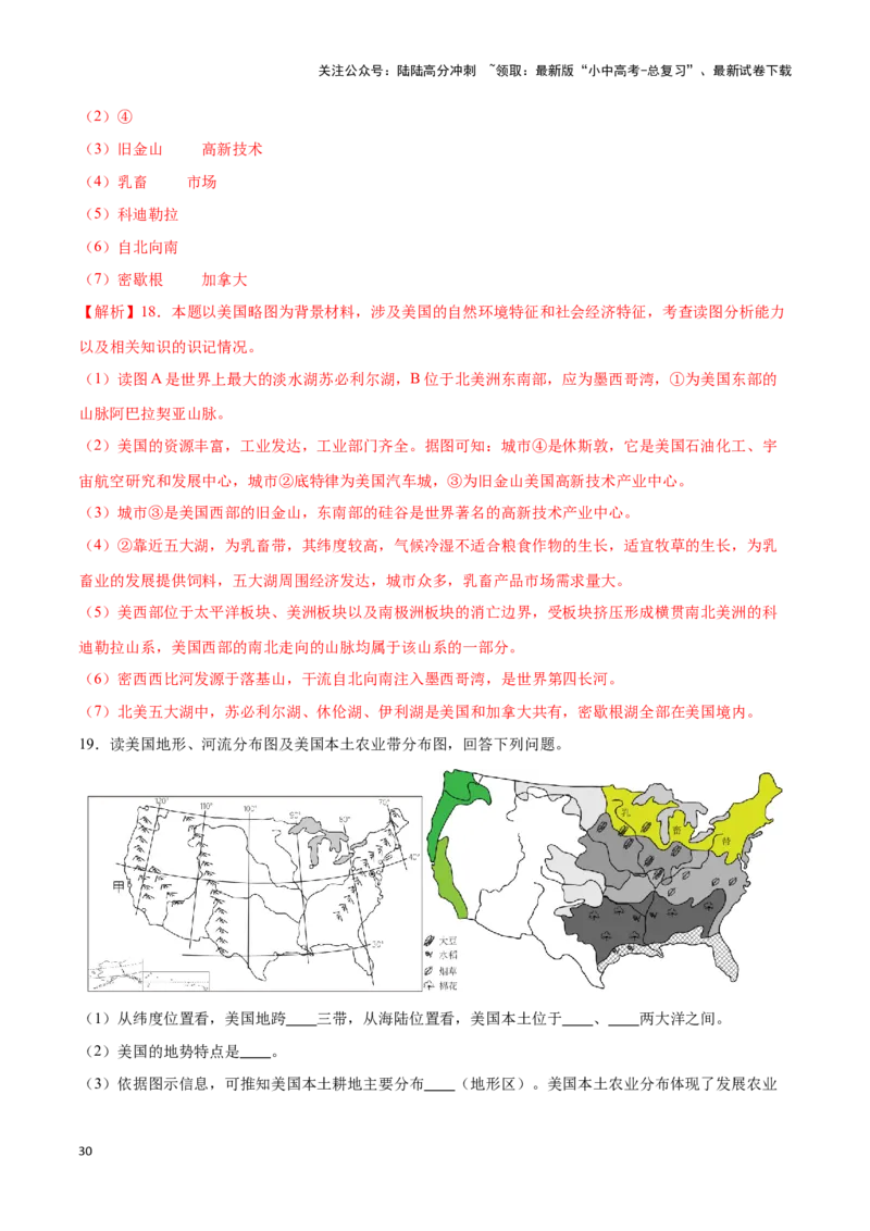 专题13北美洲及美国-备战2024年中考地理识图速记手册与变式演练（全国通用）（解析版）_02中考总复习（2026版更新中）_09-地理-中考总复习_2024年中考复习资料_专项复习资料_答案解析版