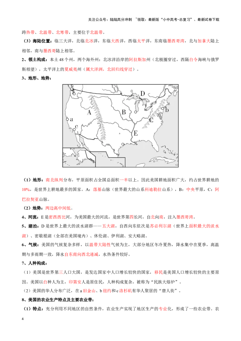 专题13北美洲及美国-备战2024年中考地理识图速记手册与变式演练（全国通用）（解析版）_02中考总复习（2026版更新中）_09-地理-中考总复习_2024年中考复习资料_专项复习资料_答案解析版