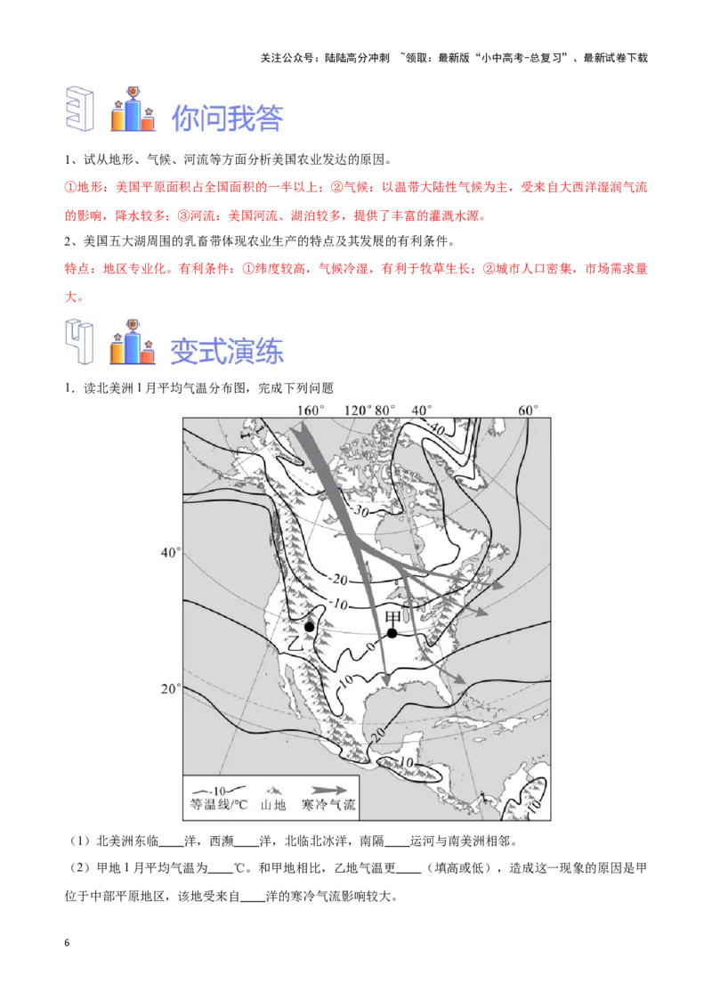 专题13北美洲及美国-备战2024年中考地理识图速记手册与变式演练（全国通用）（解析版）_02中考总复习（2026版更新中）_09-地理-中考总复习_2024年中考复习资料_专项复习资料_答案解析版