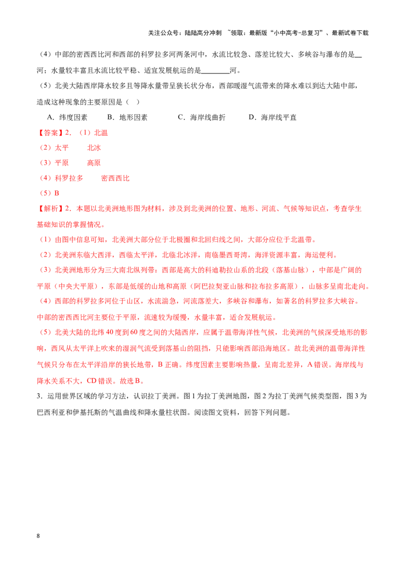 专题13北美洲及美国-备战2024年中考地理识图速记手册与变式演练（全国通用）（解析版）_02中考总复习（2026版更新中）_09-地理-中考总复习_2024年中考复习资料_专项复习资料_答案解析版