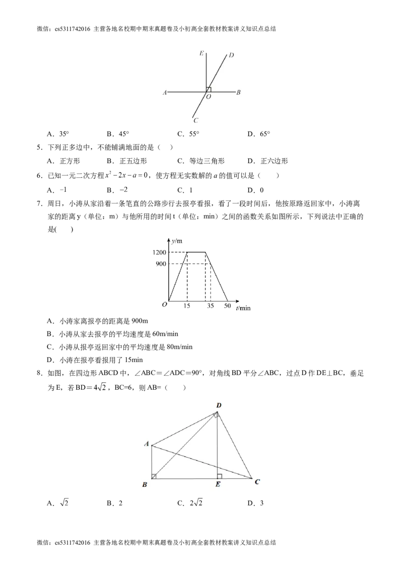 2024年中考押题预测卷02（北京卷）-数学（考试版）A4(1)_北京初中期末题_C605-京七八九_B京市数学七八九_北京9下数学(含中考模拟）_北京数学9下其他模拟卷