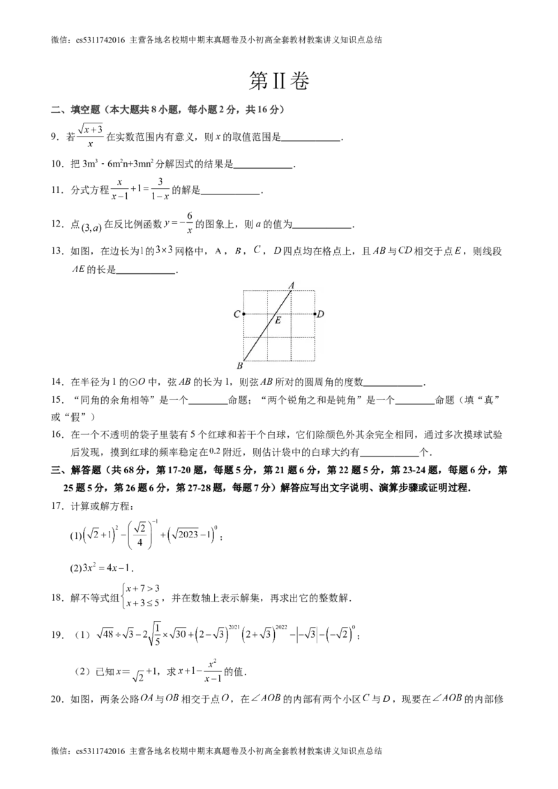 2024年中考押题预测卷02（北京卷）-数学（考试版）A4(1)_北京初中期末题_C605-京七八九_B京市数学七八九_北京9下数学(含中考模拟）_北京数学9下其他模拟卷