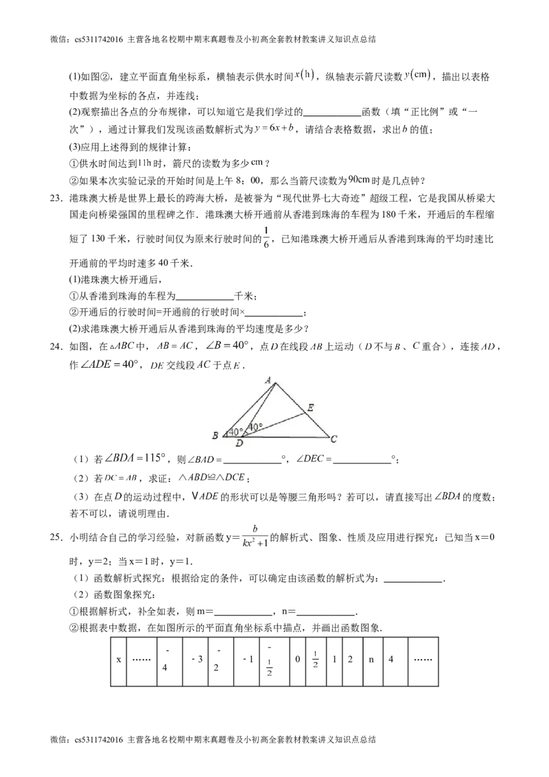 2024年中考押题预测卷02（北京卷）-数学（考试版）A4(1)_北京初中期末题_C605-京七八九_B京市数学七八九_北京9下数学(含中考模拟）_北京数学9下其他模拟卷