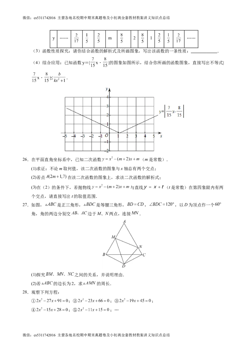 2024年中考押题预测卷02（北京卷）-数学（考试版）A4(1)_北京初中期末题_C605-京七八九_B京市数学七八九_北京9下数学(含中考模拟）_北京数学9下其他模拟卷